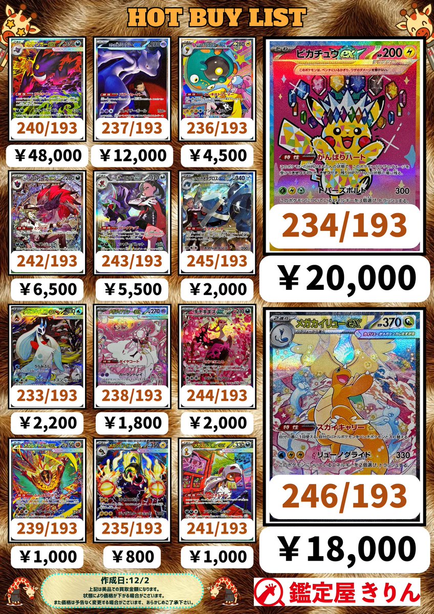 🦒鑑定屋きりん買取情報🦒】 ポケモンカード最新弾「MEGAドリームex 🦒鑑定屋きりん買取情報🦒】 ポケモンカード最新弾「MEGAドリームex