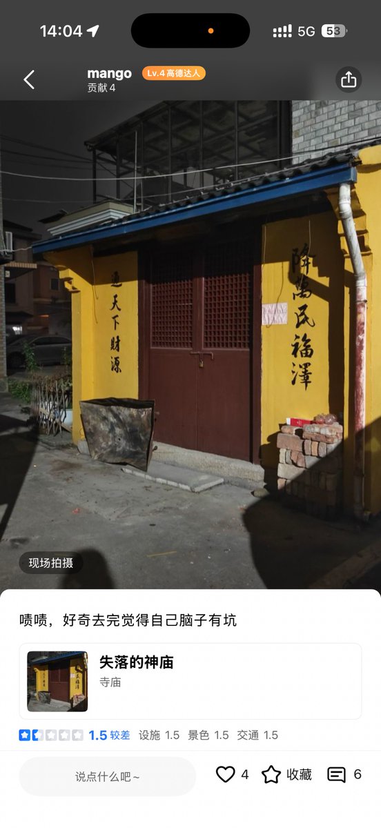 샤오홍슈(중국 소셜 미디어 플랫폼)에서 사오싱에 있는 "잃어버린 사원"에 대한 글을 봤어요. 가오더 지도에서 확인해 보니 실제로 존재하고, 그리 멀지 않은 곳에 있더라고요. 언젠가 가볼 생각으로 가오더 지도에 있는