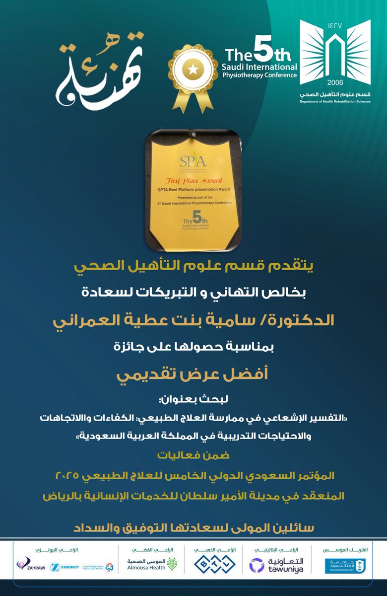 🎖️ تهنئة لسعادة الدكتورة سامية العمراني
عضو هيئة التدريس بقسم علوم التأهيل الصحي بـ #جامعة_تبوك 
 وفريقها البحثي لحصولها على المركز الأول كأفضل عرض تقديمي بحثي!
ضمن فعاليات 
#المؤتمر_السعودي_الدولي_للعلاج_الطبيعي الخامس 
 #SPTA25
والذي اقامته #الجمعية_السعودية_للعلاج_الطبيعي
