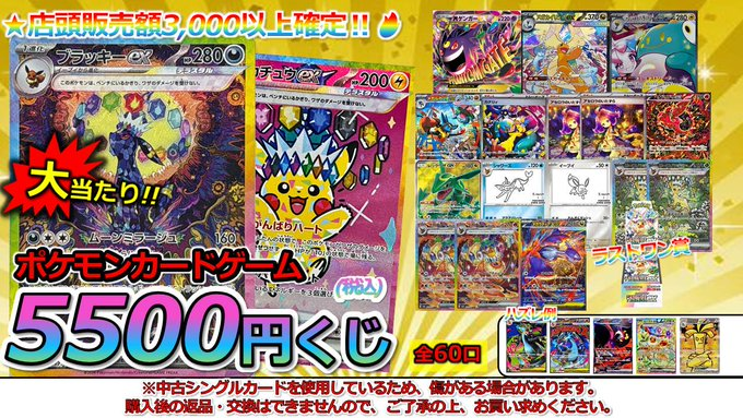 ポケカ くじ販売情報】 ポケカ GOGO‼🤡 くじ 販売ﾁｭｳ⚡ 当たり枠には