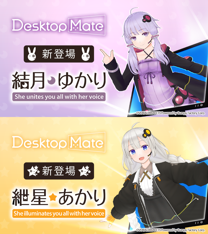 denfaminicogame's tweet image. 「結月ゆかり」「紲星あかり」をデスクトップに登場させる『Desktop Mate』の新DLCが発表、12月9日に発売へ
news.denfaminicogamer.jp/news/251202t

結月ゆかりには「眼鏡」をかける特別モーションが搭載、眼鏡をクイっと調整する仕草も見せてくれる。3Dモデルはイラストレーター・文倉十氏が監修