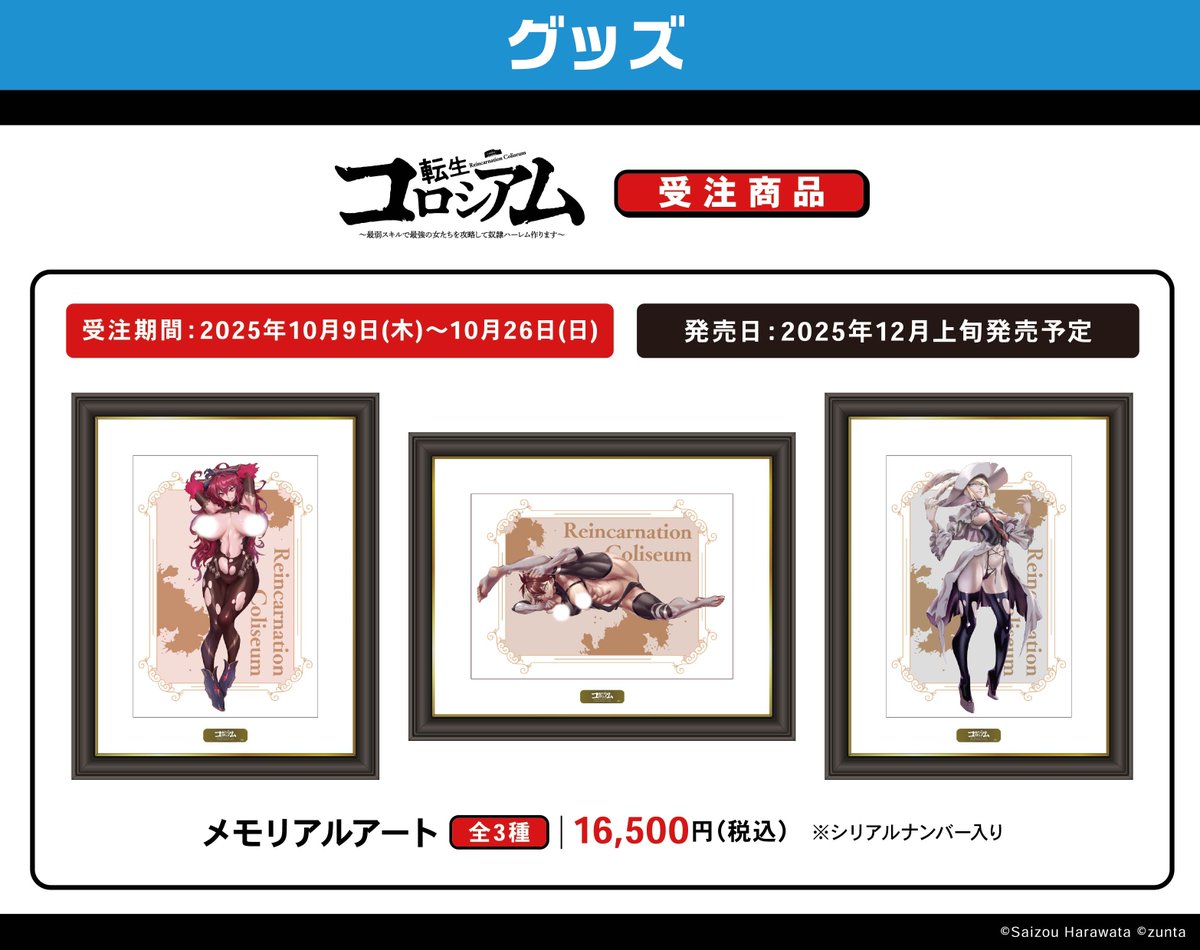 受注予約商品入荷情報】 「転生コロシアム」コミックス6巻発売記念