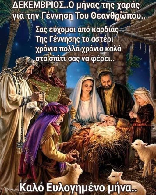 Καλημέρα και καλές γιορτές με υγεία ❤️🌲🌲🌲🌲