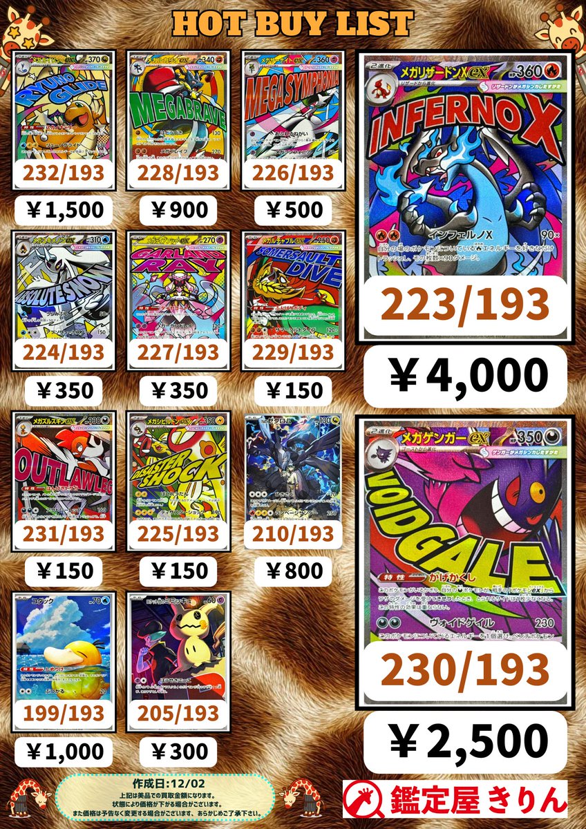 🦒鑑定屋きりん買取情報🦒】 ポケモンカード最新弾「MEGAドリームex