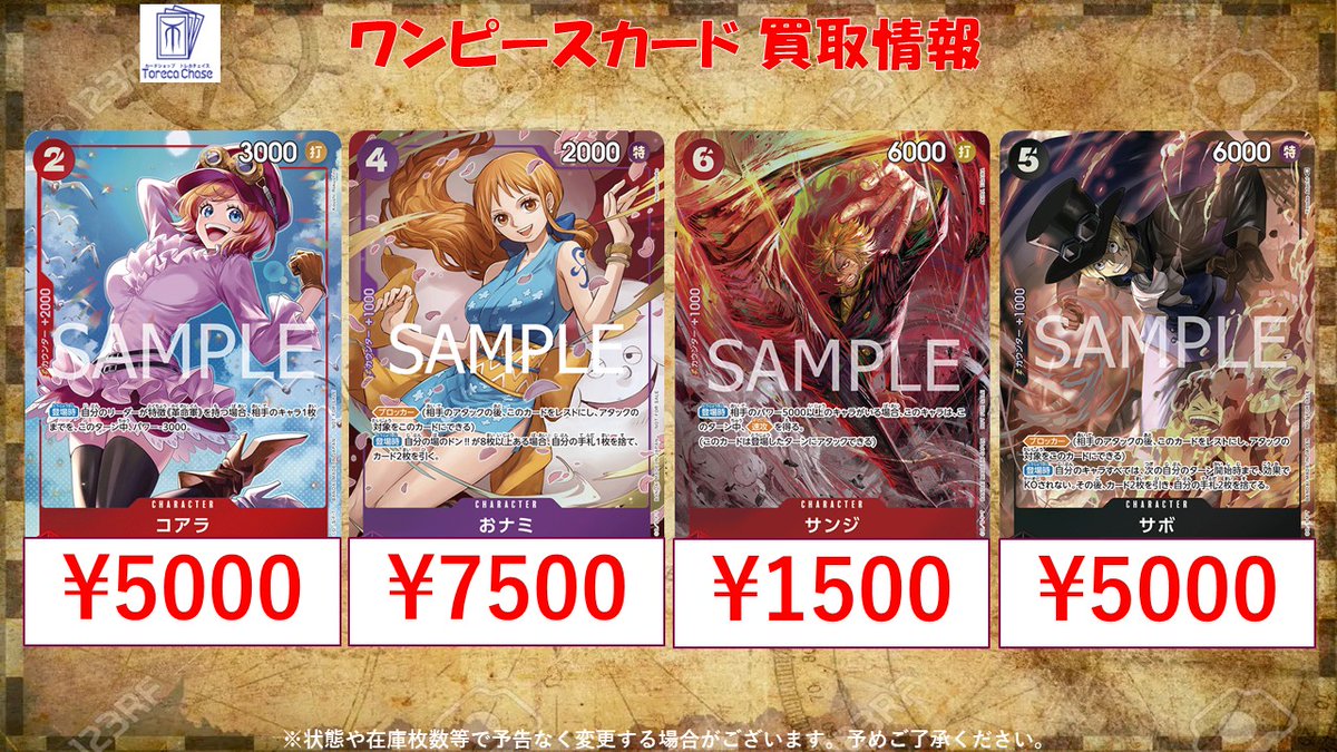 🔥ワンピースカード 買取情報🔥 8パックバトル景品買取強化中です