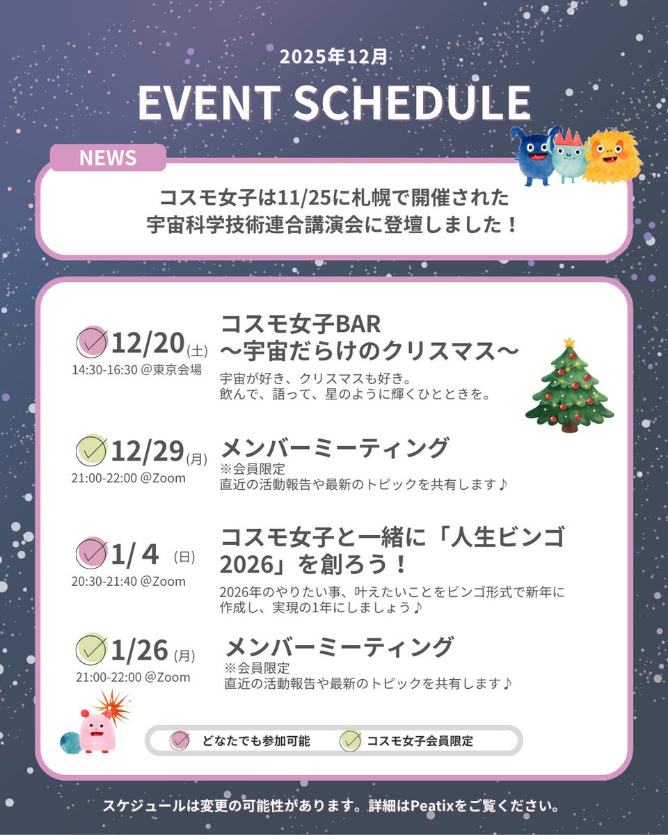 コスモ女子【公式】|宇宙業界で活躍したい女性中心の宇宙コミュニティ