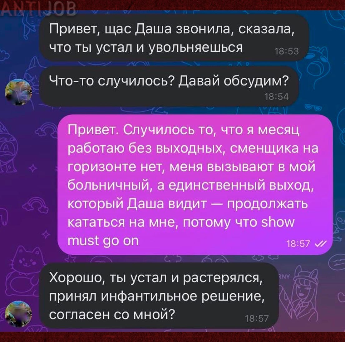 #мем #antijob