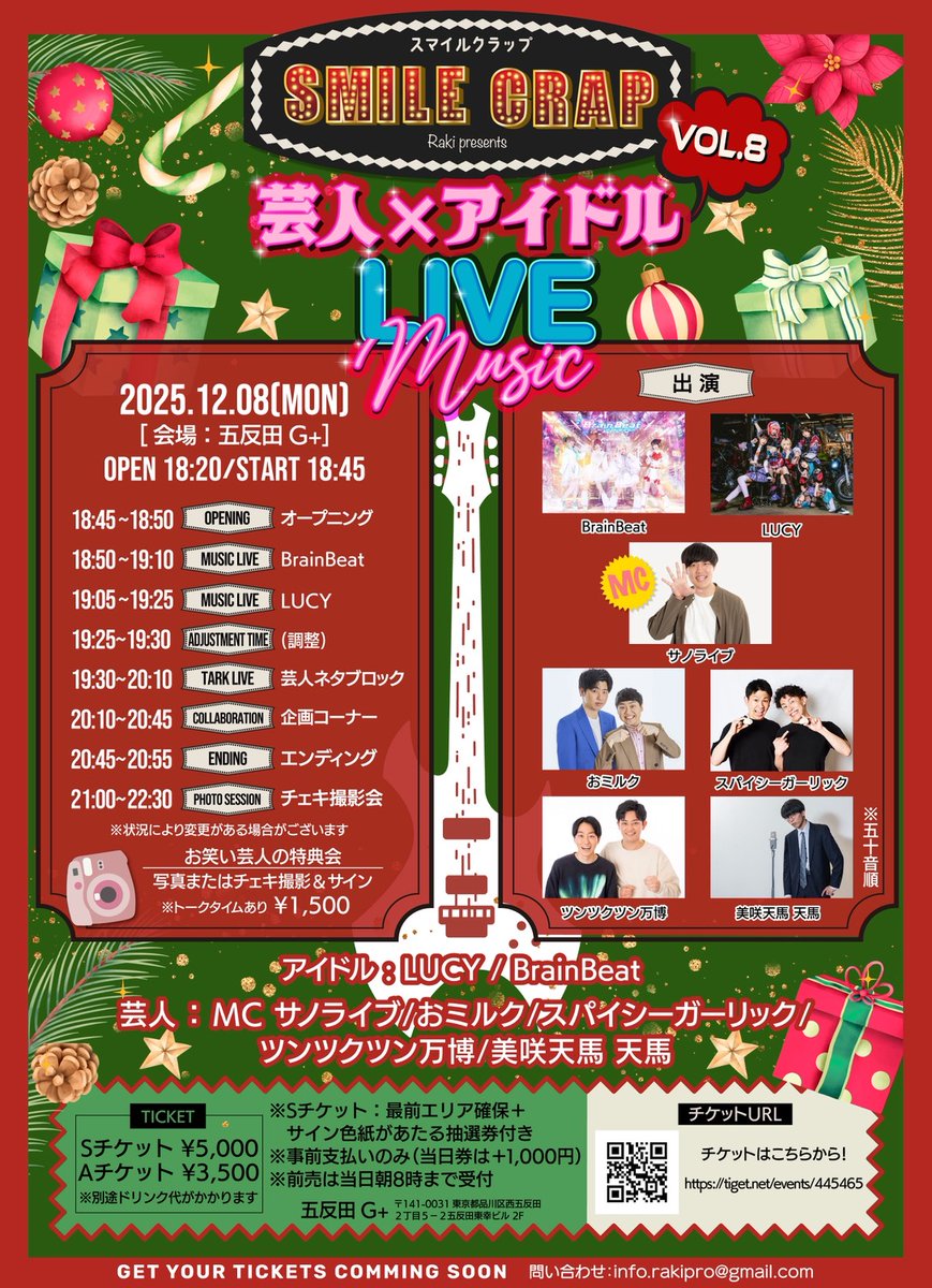 ◥◣ #ぶれびライブ情報 ◢◤ 🎉タイテ最終版解禁+入特解禁🎉 12/8（月