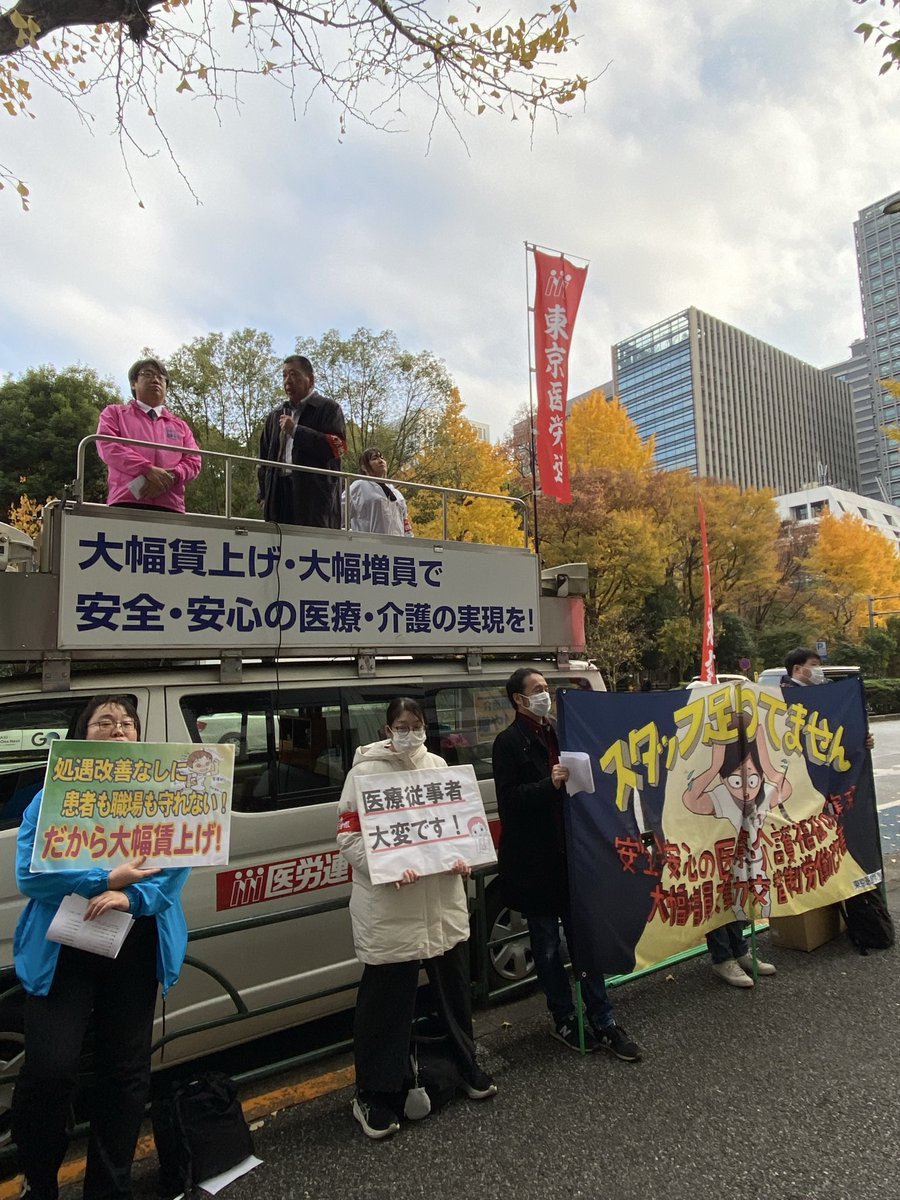 続いて。
厚生労働省前にてアピール行動。
他産業からも他県からも参加しています！！！
#冬のボーナス引き下げ
#スタッフ足りてません
#医療介護福祉　の現場を　#助けて下さい
#診療報酬介護報酬上げて