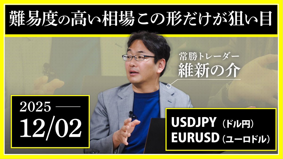 維新の介@FX職業トレーダーを養成 (@ishinnosuke_t) / Posts / X