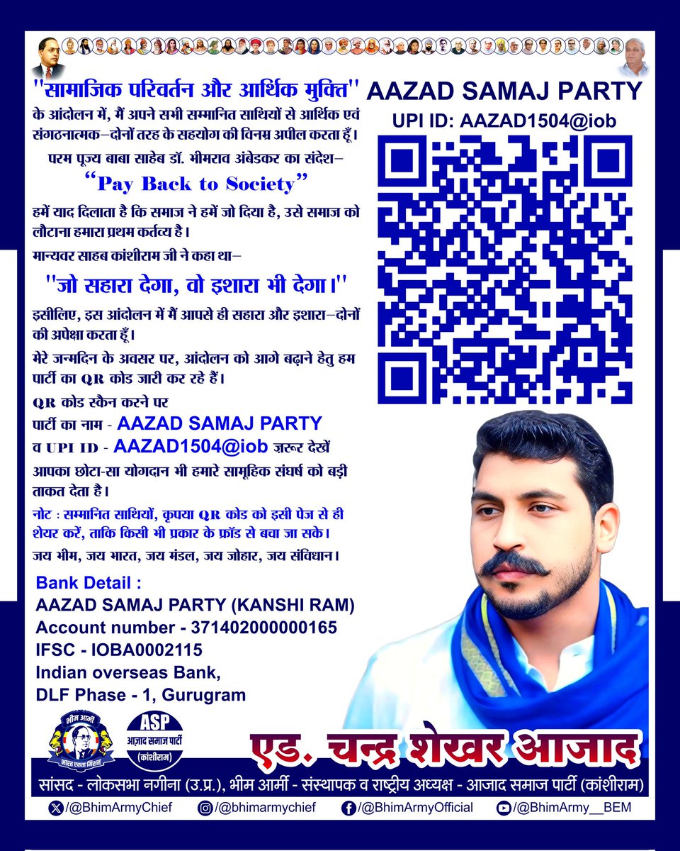 "सामाजिक परिवर्तन और आर्थिक मुक्ति" के आंदोलन में, मैं अपने सभी सम्मानित साथियों से आर्थिक एवं संगठनात्मक—दोनों तरह के सहयोग की विनम्र अपील करता हूँ।

परम पूज्य बाबा साहेब डॉ. भीमराव अंबेडकर का संदेश— “Pay Back to Society”—हमें याद दिलाता है कि समाज ने हमें जो दिया है, उसे समाज