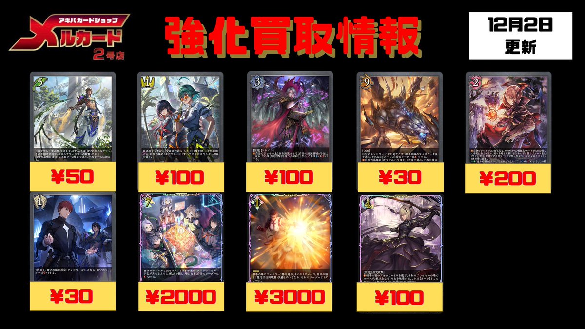 メルカードエボルヴ #シャドウバースエボルヴ お待たせいたしました