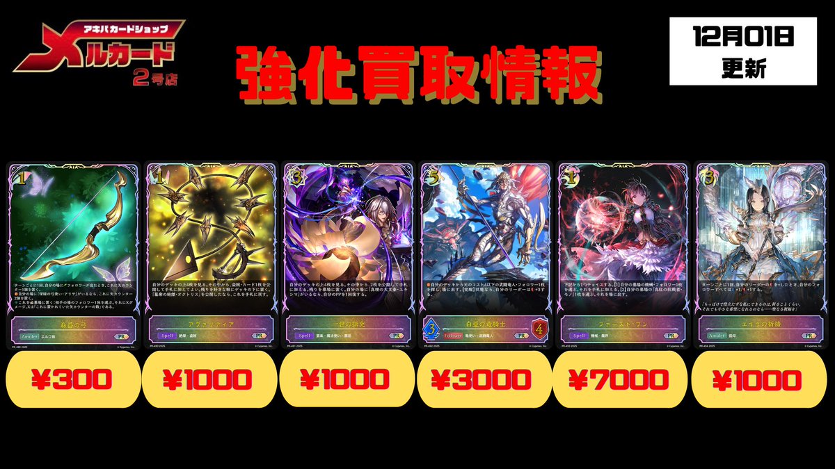 メルカードエボルヴ #シャドウバースエボルヴ お待たせいたしました