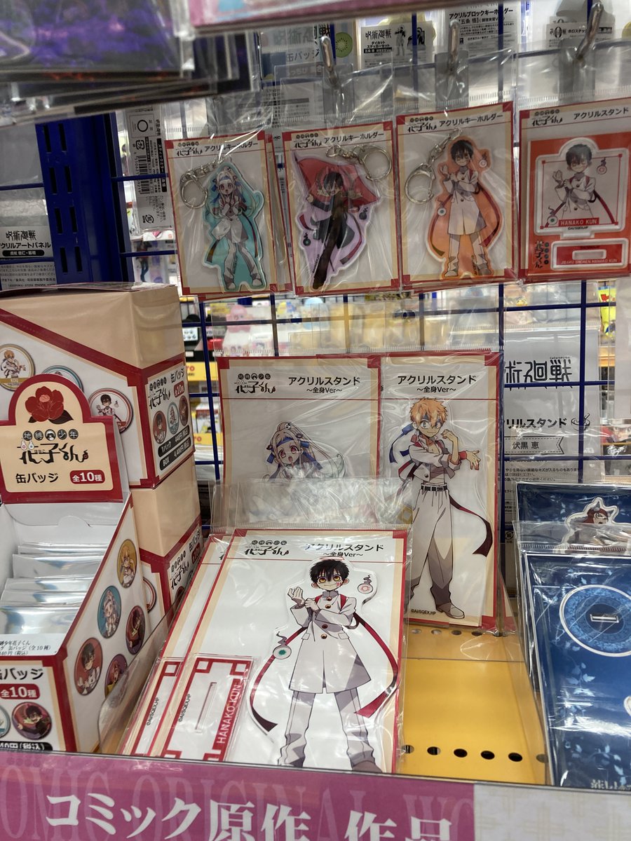 グッズ販売情報】 「#地縛少年花子くん」 お守りキーホルダーほか