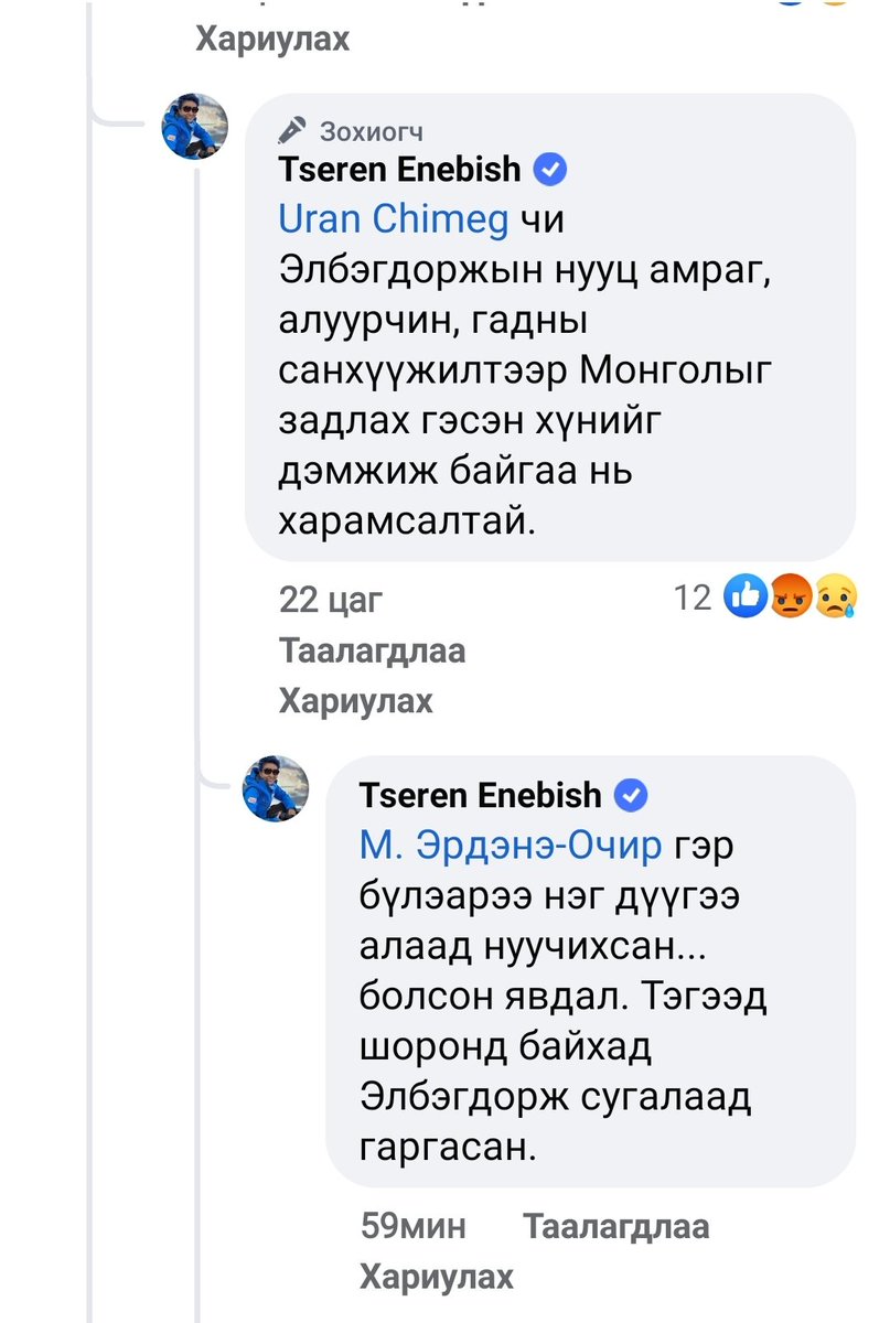 Ханилж яваад морио билүү?
Та яг ямар хүн амины хэргээр шалгагдаж байгаад Ц.Элбэгдорж <a href="/elbegdorj/">ELBEGDORJ Tsakhia Mongol</a> ерөнхийлөгч асаны туслахаар очсон юм <a href="/oyunlt/">Oyungerel Цэдэвдамба</a> Ц.Оюунгэрэл ? 
Тэгээд тэр хэрэг чинь юу болсон бэ?