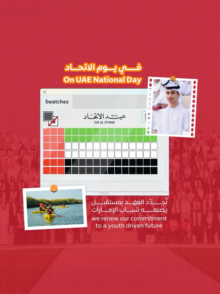 في يوم الاتحاد… نجدد العهد لوطن نعتز به،
ولمستقبل يصنعه شباب الإمارات بعزيمتهم وإبداعهم 🇦🇪

On UAE National Day,
we renew our commitment to a future shaped by the ambition and creativity of Emirati youth 🇦🇪
