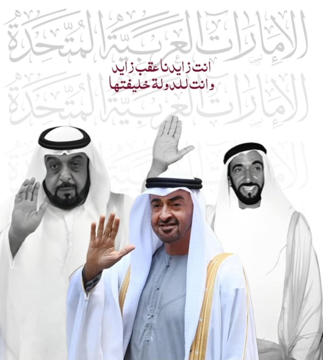 #الامارات
#عيد_الاتحاد_54 
#اليوم_الوطني_الاماراتي_54 
يا طير لا جاتك أمارات
عالفور نفّذ كل أماره
حلّق ورفرف للأماراات
وأنثر تهاني فكل أماره 

موسى سليم الرحبي