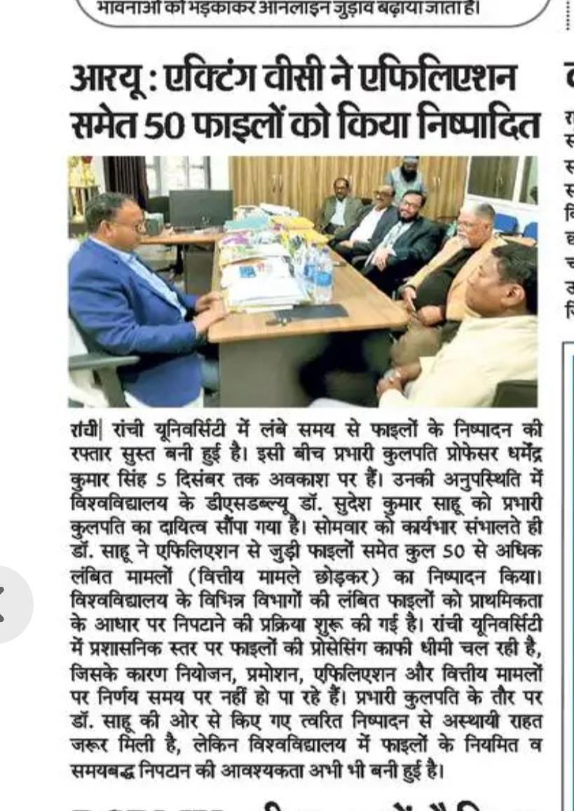 #ranchiUniversity 
#InMedia