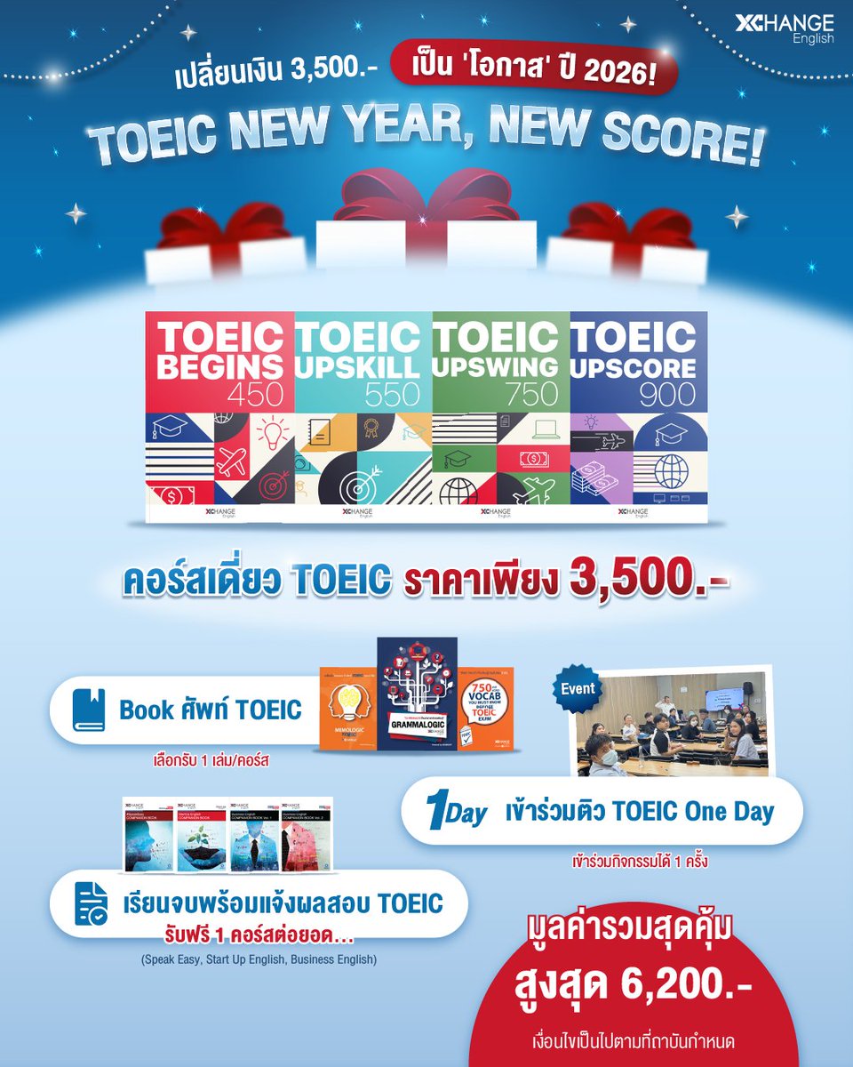 XChangeEnglish's tweet image. 🎁 ดีลส่งท้ายปี! เปลี่ยนเงิน 3,500.- เป็น &apos;โอกาส&apos; ใหม่ในปี 2026! 🚀🌟

อย่าปล่อยให้คะแนน TOEIC เป็นอุปสรรคในการเติบโต!

#XChange  #TOEIC #ติวTOEIC #สอบTOEIC