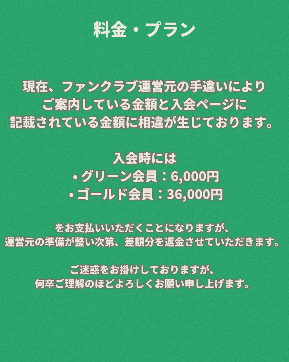 ファンクラブについて】 この度はファンクラブ入会におきまして
