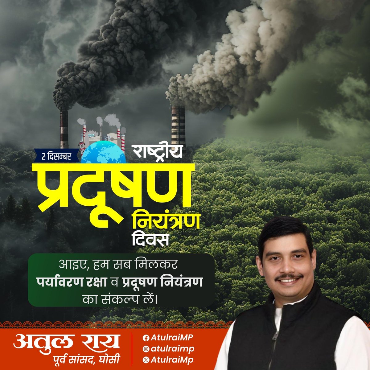 AtulraiMp's tweet photo. स्वच्छ हवा, सुरक्षित कल — प्रदूषण रोकना हम सबकी जिम्मेदारी है। आइए धरती को फिर से हरा-भरा बनाएं।

#NationalPollutionControlDay #CleanIndia #GoGreen #SaveEnvironment #EcoFriendly #GreenFuture #Atulrai https://t.co/QSBQEs84Se