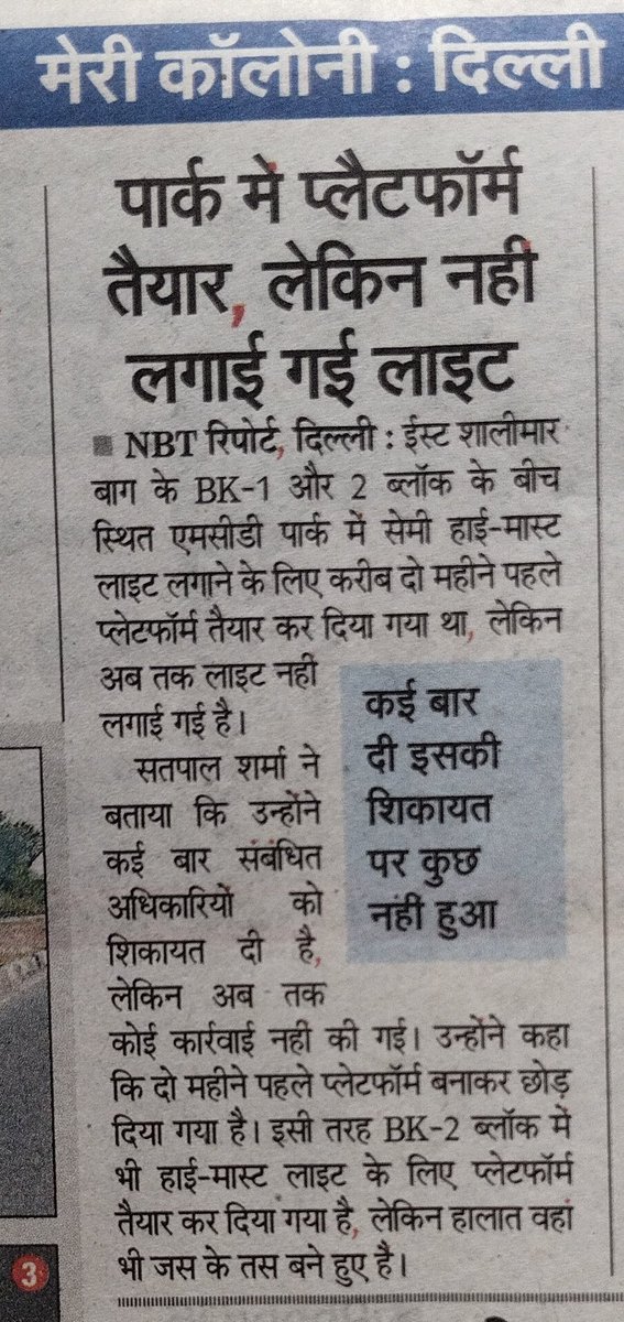 Street Light hai to Safety hai!
Luxury nahi, basic zaroorat.
Authorities must take it seriously.
#CitizenSafety
#DEEPInitiative
#CrimeFreeDelhi
#Helpline4StreetLight
<a href="/PMOIndia/">PMO India</a> <a href="/HMOIndia/">गृहमंत्री कार्यालय, HMO India</a> <a href="/LtGovDelhi/">LG Delhi</a> <a href="/DelhiPwd/">PWD Delhi</a> <a href="/MCD_Delhi/">Municipal Corporation of Delhi</a> <a href="/gupta_rekha/">Rekha Gupta</a> <a href="/DilliTak/">Dilli Tak</a> <a href="/DelhiLightMan/">Adv Rahul Thakur</a> <a href="/tripdev/">Devendra Tripathi | Journalist | WeatherMan</a> <a href="/reechasingh1/">Reecha Singh</a>