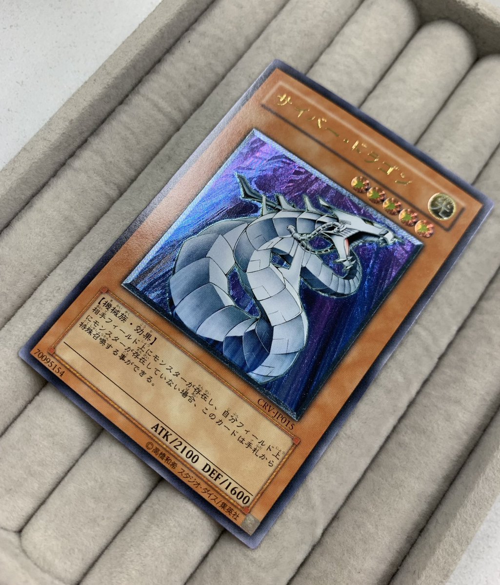 ✨遊戯王商品紹介✨ サイバードラゴン レリーフ お値段￥9980です