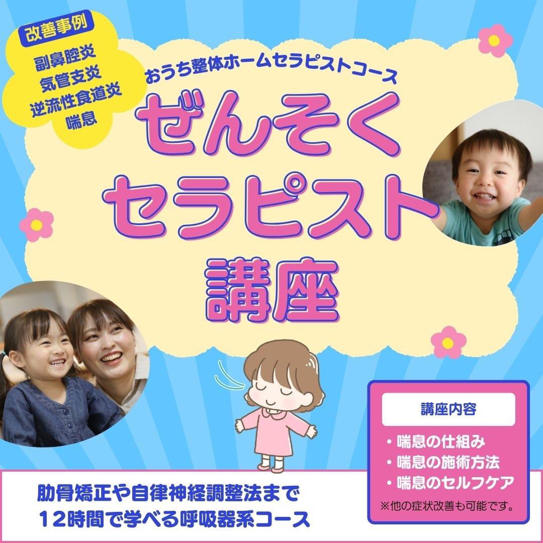 mahmin_'s tweet image. ぜんそくセラピスト講座2回目をお伝えしました。
心学びのパートではこの世界に生を受けた私たちがどのように生きていくべきかを考え、気功ではエネルギーの面からバランスよく過ごす方法を、整体では横隔膜を緩める方法などを学びました。
講座内だけでも心身が緩んでいくのを感じて頂いたようです。