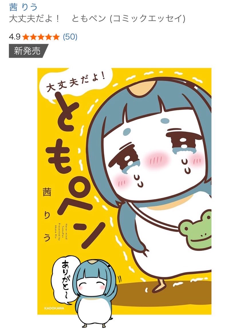 茜りう@11/19ともペン書籍発売 (@riu_akane) / Highlights / X