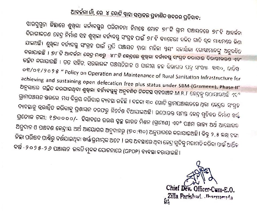 Zilla Parishad Jharsuguda tweet media