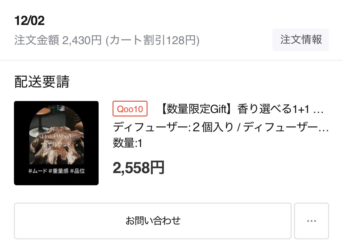 今回のメガ割は色々買うもの我慢してたんだけど突然玄関がものすごく臭い気がしてヘトラスを🛒
hotel woodにした♡頼むで