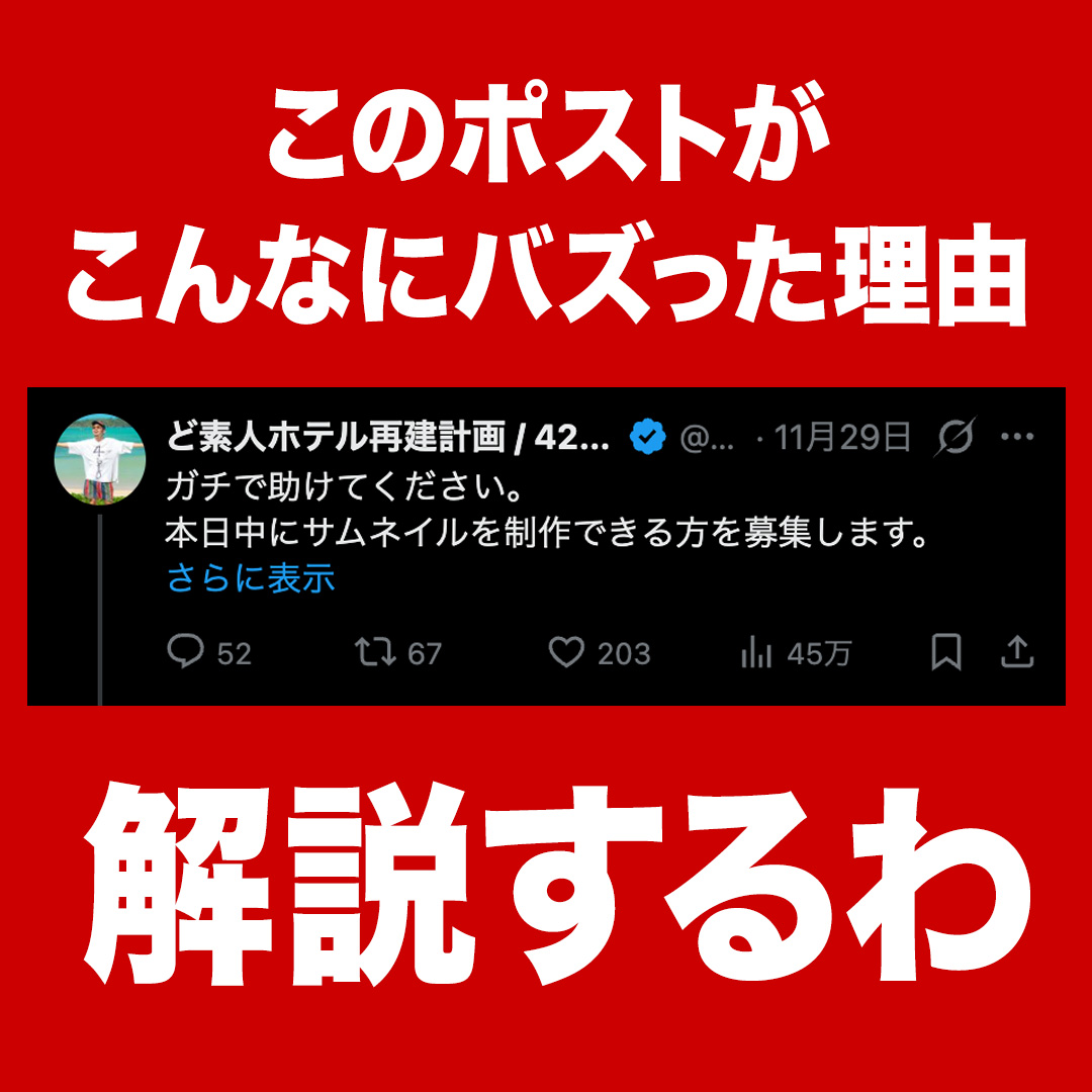カイシャイン🪼 Ⅰ バズる再現性を完全解説 tweet media