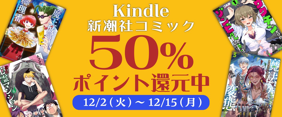 魔法医レクスの変態カルテ も対象作品／ 🎊【Kindle】50%還元セール