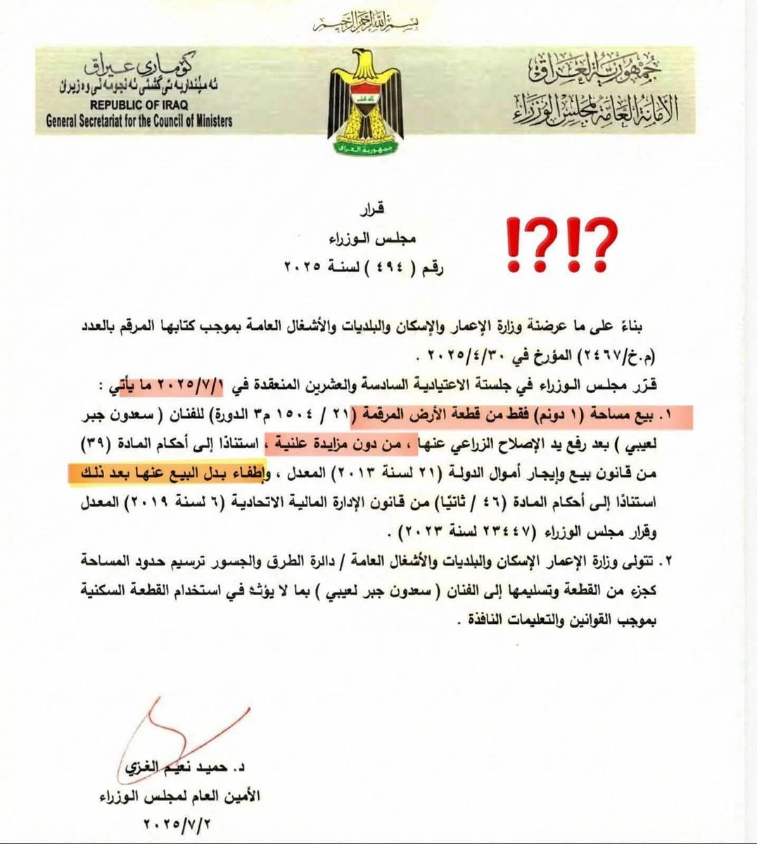 حماية عدي بالوا عليه 
والحكومة الحالية تكرّمه ب٢٥٠٠ متر بوسط بغداد
وهو يشيد بالنظام السابق!!!
شي ما ميشبه شي