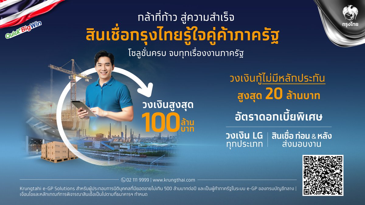 กรุงไทย เปิดตัวสินเชื่อกรุงไทยรู้ใจคู่ค้าภาครัฐ เสริมสภาพคล่อง SME รับนโยบาย Quick Big Win ของรัฐบาล
#กรุงไทย #KTB 
อ่านต่อได้ที่
korkasaesettakij.wordpress.com/2025/12/02/%e0…