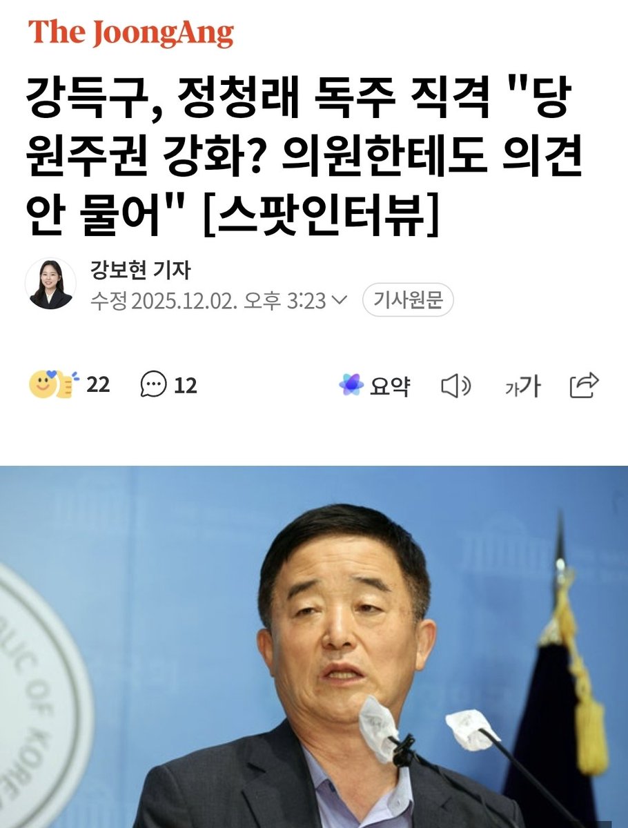 강득구, 정청래 독주 직격 ＂당원주권 강화? 의원한테도 의견 안 물어＂(출처 : 네이버 뉴스) naver.me/FpPLNG6l
