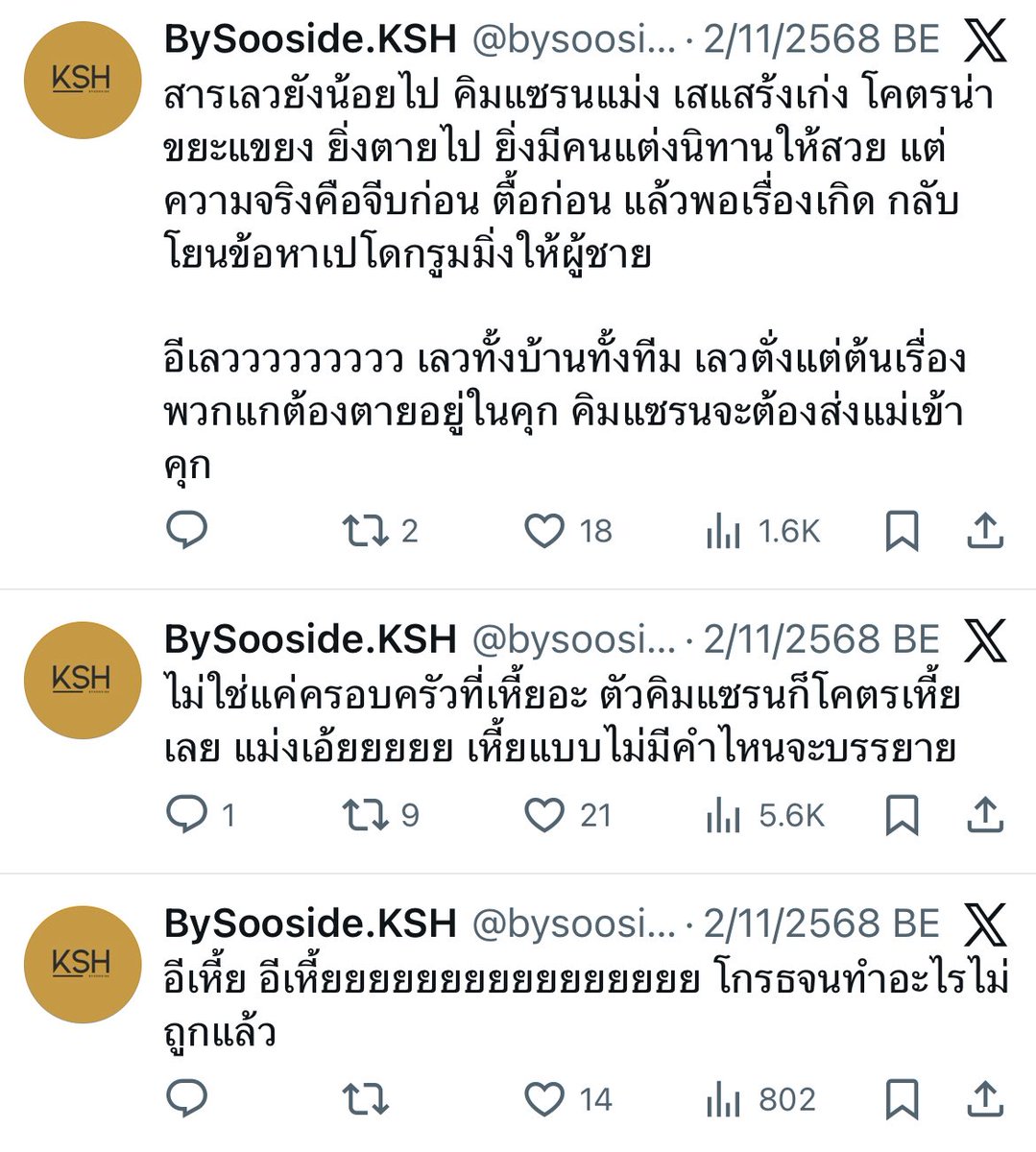 Helloksaeron_TH's tweet image. คิมแซรนเหี้ยจริงๆ เลยนะคะ ขนาดตายไปแล้ว งืมๆๆๆๆ