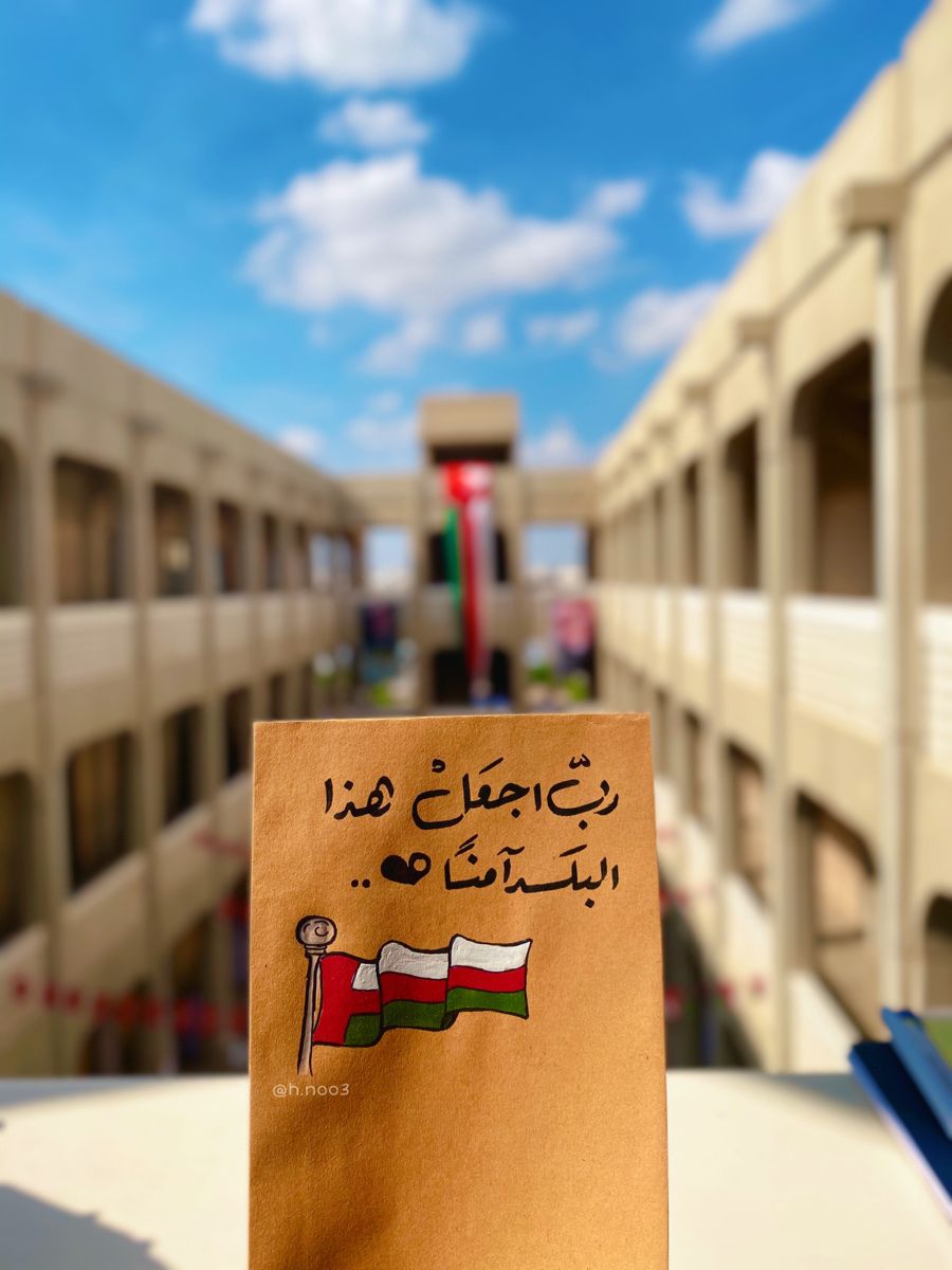 iaut601's tweet photo. "ربّي اجعل هذا البلد آمنًا مطمئنًّا 🇴🇲❤️
لحظات بسيطة لكنها تحمل حبًا كبيرًا للوطن..
اللهم ديم علينا نعمة الأمن والانتماء."

#عمان #اليوم_الوطني #حب_الوطن #عمان_الأمان #مسقط #عماني #oman #oman_pride #oman🇴🇲 #فخر_عماني #وطني #عيد_الوطني #الحارس_السعودي #البركه_العامر
#صباح_الخير https://t.co/0yyIJVAC5d
