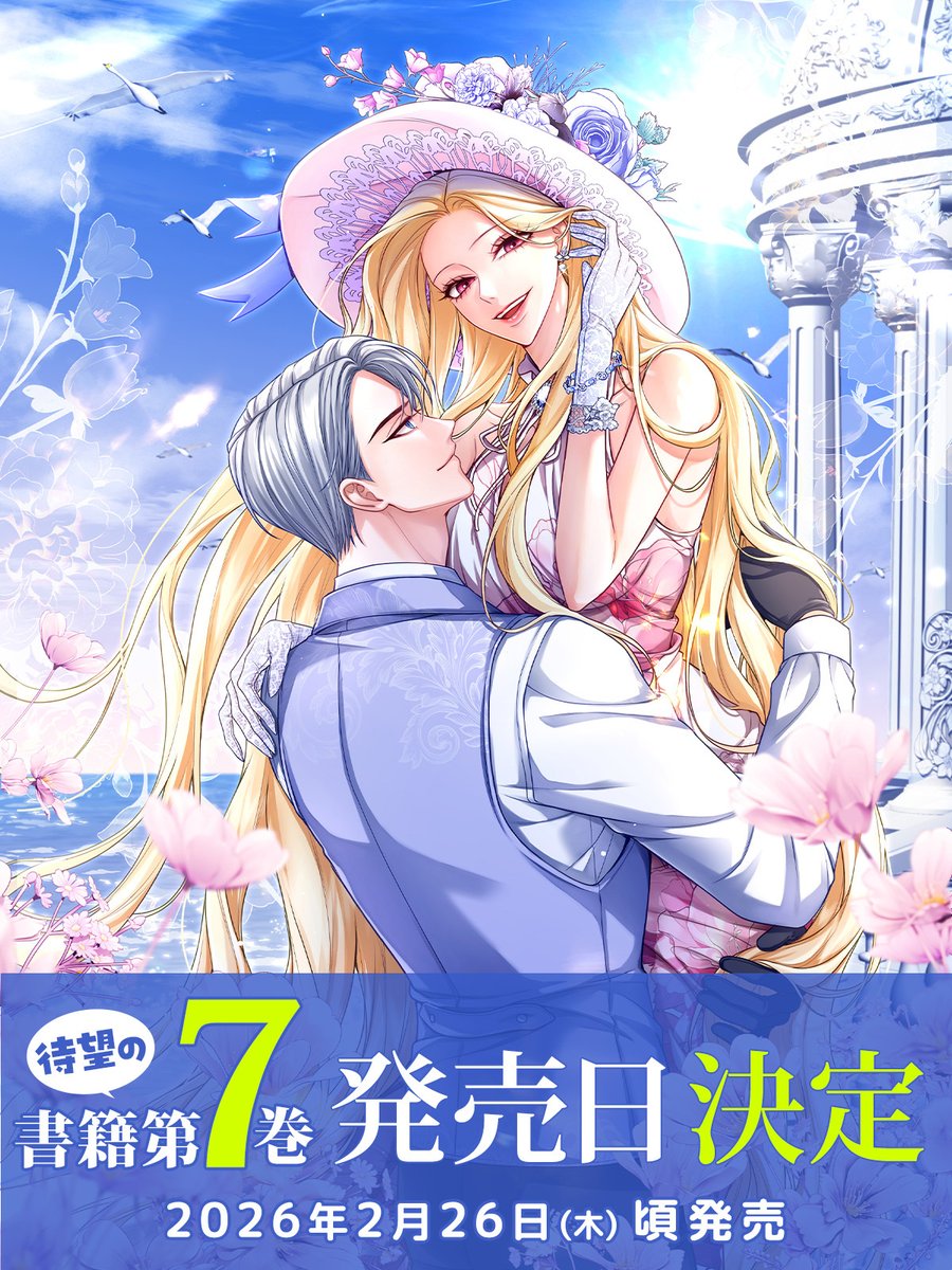 お求めいただいた暴君陛下の悪女です』公式アカウント