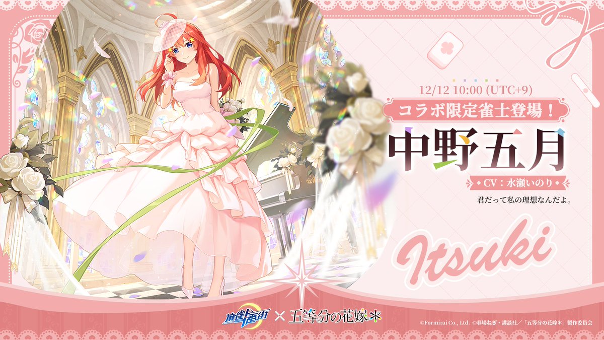 □雀士紹介（コラボ限定） 中野五月（覚醒済） 『君だって私の理想なん