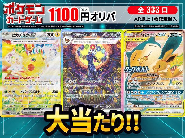 こちらのオリパは只今完売致しました✨ お買い上げいただき誠に