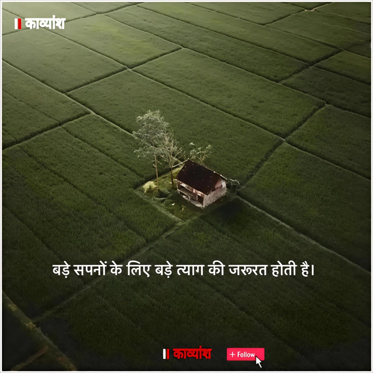 kavy_ansh_'s tweet image. बड़े सपनों के लिए बड़े त्याग की जरूरत होती है..!!✨✨