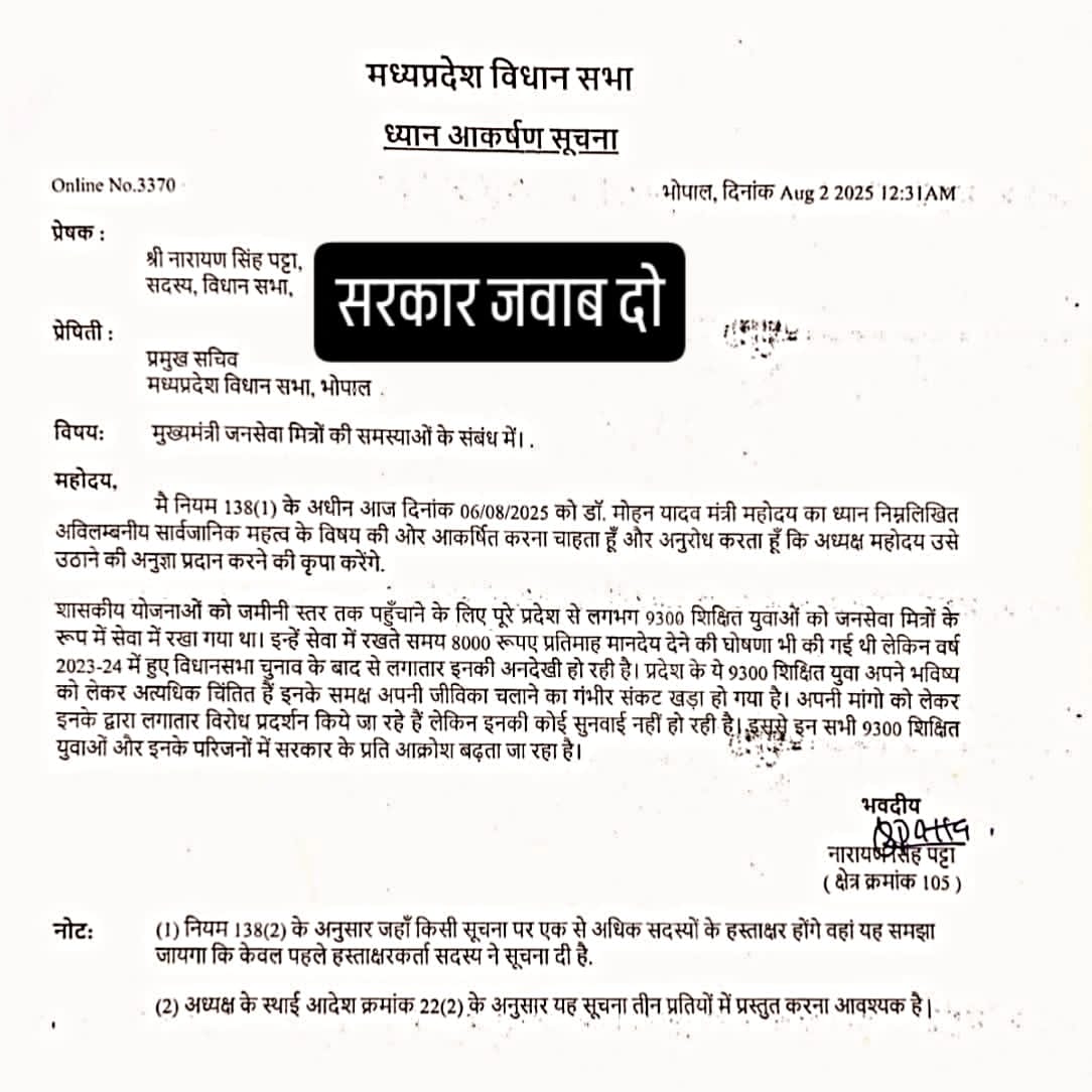 मोहन यादव जवाब दो
#जनसेवा_मित्रो_को_बहाल_करो
<a href="/RahulGandhi/">Rahul Gandhi</a>
<a href="/UmangSinghar/">Umang Singhar</a> 
<a href="/ChouhanShivraj/">Shivraj Singh Chouhan</a> 
<a href="/CMMadhyaPradesh/">Chief Minister, MP</a> <a href="/DrMohanYadav51/">Dr Mohan Yadav</a> 
<a href="/patrika_mp/">Patrika Madhya Pradesh</a>
<a href="/MPTakOfficial/">MP Tak</a>
<a href="/IBC24News/">IBC24 News</a>
 <a href="/mpnewstv/">MP News</a> 
<a href="/News18India/">News18 India</a>
 <a href="/VistaarNews/">Vistaar News</a>
 <a href="/NDTVMPCG/">NDTV MP Chhattisgarh</a>
 <a href="/mpbreakingnews/">MP Breaking News</a>
 <a href="/ZeeMPCG/">Zee MP-Chhattisgarh</a>