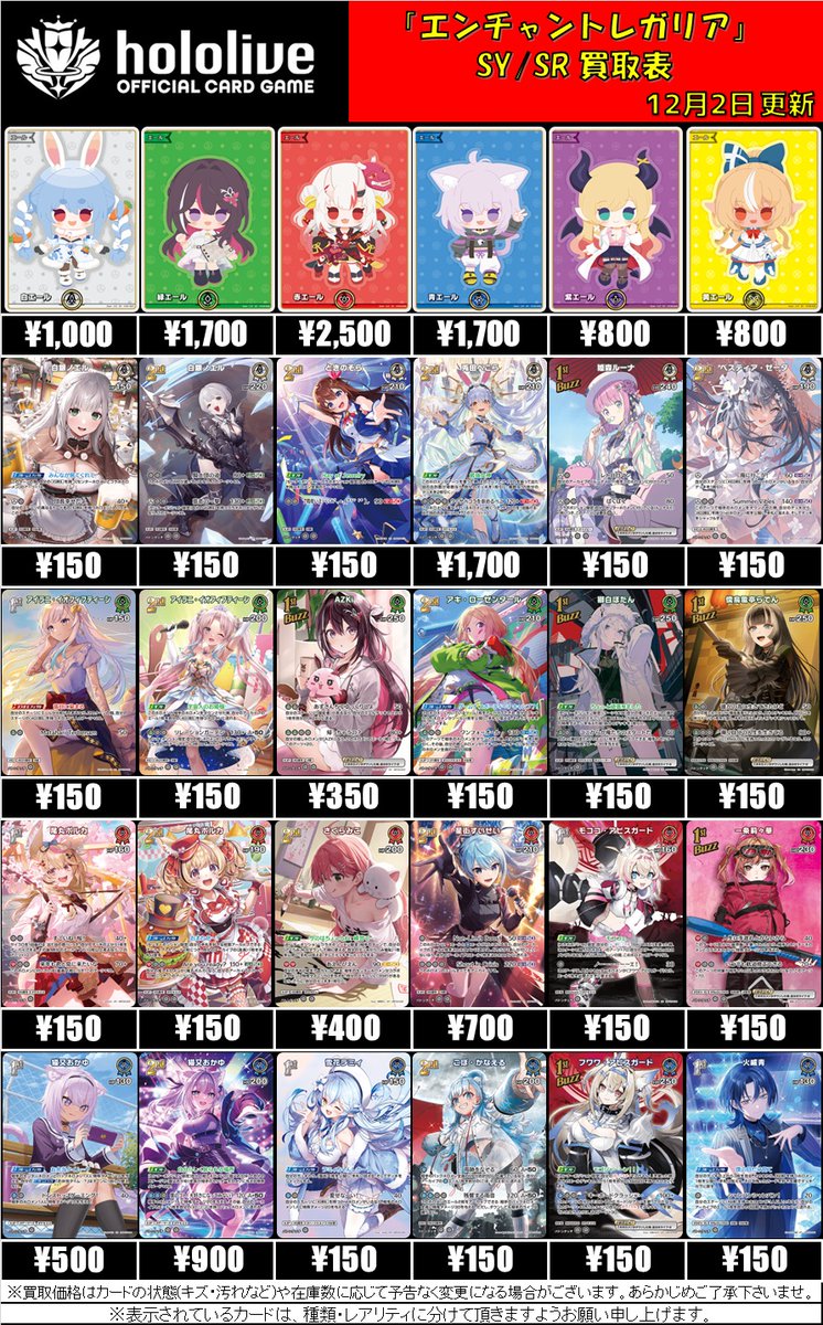ホロライブOCG 買取情報】 新弾『エンチャントレガリア』買取価格