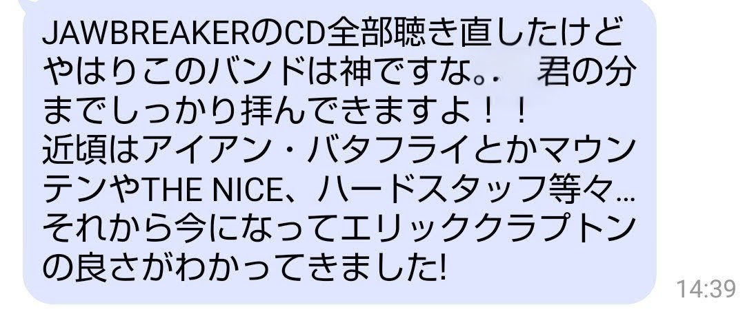 友達からメール来た。
JAWBREAKER、アイアン・バタフライ、マウンテンって最高！
ぼくの分まで「アイアイアーイアイアイアーイアイウォンチュー！」って叫んでくれー！