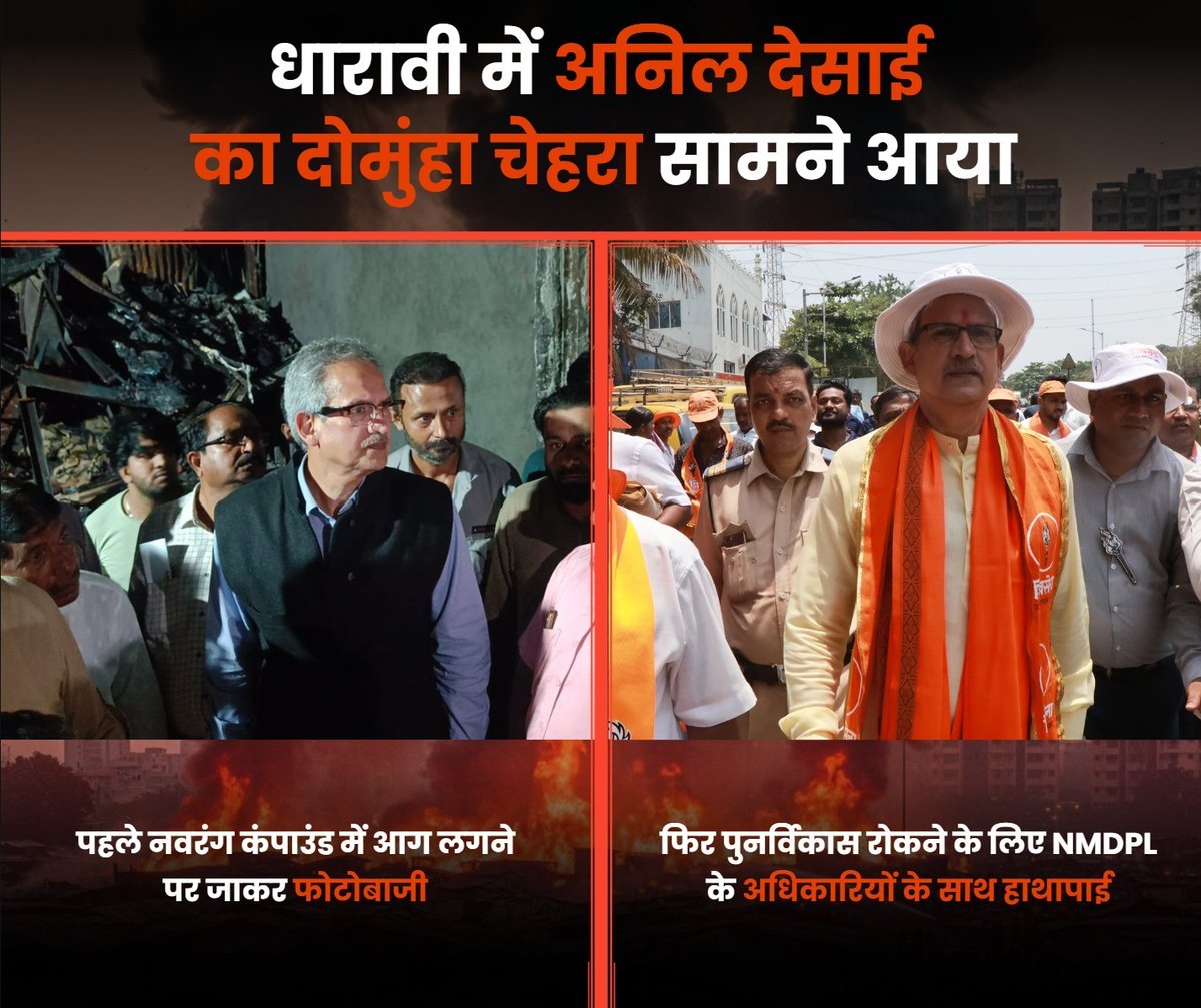 T-जंक्शन और कोलीवाड़ा में जो हुआ, वह किसी काम का विरोध नहीं था वह साफ-साफ हाथापाई, धक्का-मुक्की और बदतमीज़ी थी। NMDPL की टीम सरकारी जमीन पर वैध काम कर रही थी, बैरिकेडिंग लगा रही थी, लेकिन UBT और अनिल देसाई ऐसे टूट पड़े जैसे कोई लोकल गुंडा टपक पड़ा हो। सालों तक तो धारावी की गलियों