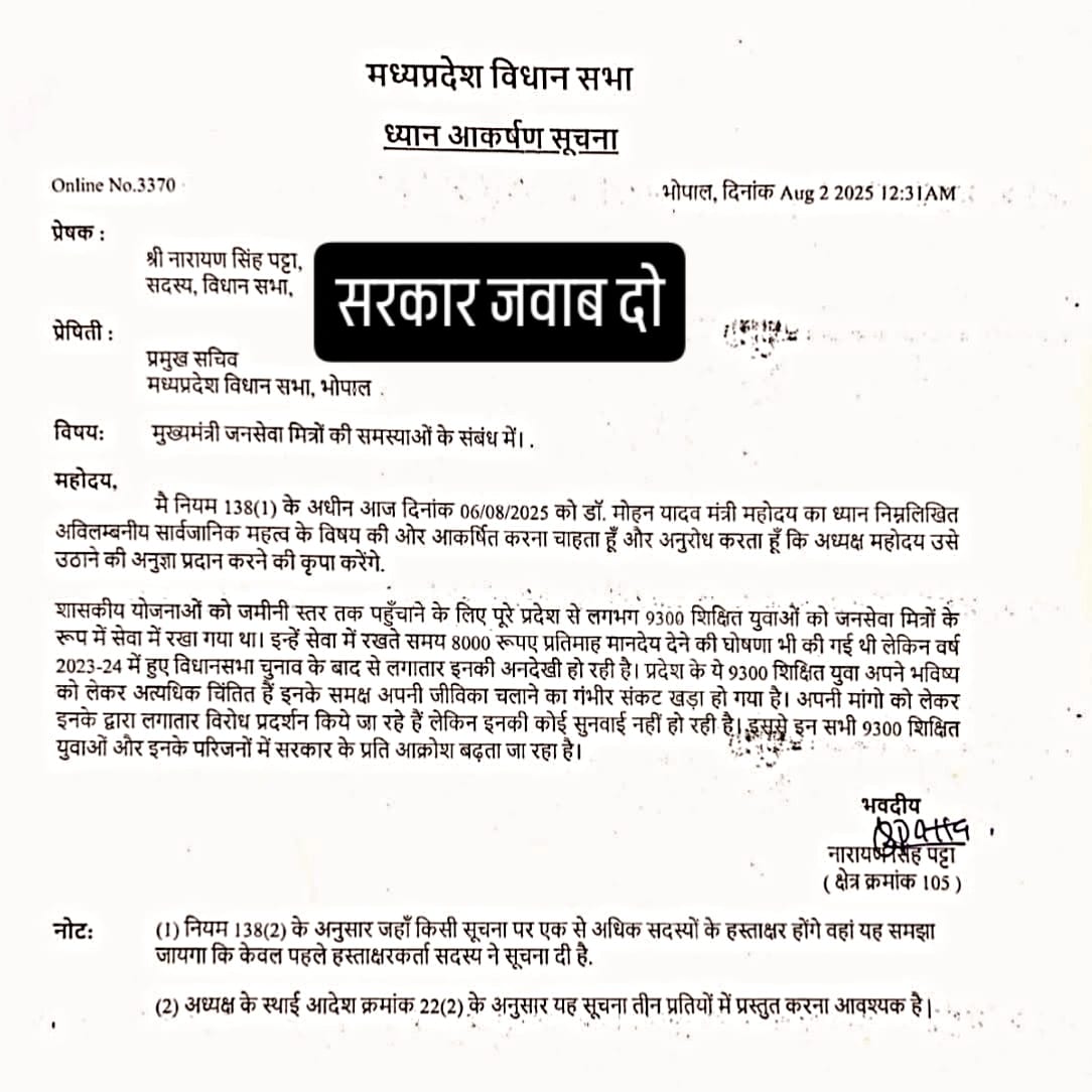 मोहन यादव जवाब दो
#जनसेवा_मित्रो_को_बहाल_करो
<a href="/RahulGandhi/">Rahul Gandhi</a>
<a href="/UmangSinghar/">Umang Singhar</a> 
<a href="/ChouhanShivraj/">Shivraj Singh Chouhan</a> 
<a href="/CMMadhyaPradesh/">Chief Minister, MP</a> <a href="/DrMohanYadav51/">Dr Mohan Yadav</a> 
<a href="/patrika_mp/">Patrika Madhya Pradesh</a>
<a href="/MPTakOfficial/">MP Tak</a>
<a href="/IBC24News/">IBC24 News</a>
 <a href="/mpnewstv/">MP News</a> 
<a href="/News18India/">News18 India</a>
 <a href="/VistaarNews/">Vistaar News</a>
 <a href="/NDTVMPCG/">NDTV MP Chhattisgarh</a>
 <a href="/mpbreakingnews/">MP Breaking News</a>
 <a href="/ZeeMPCG/">Zee MP-Chhattisgarh</a>