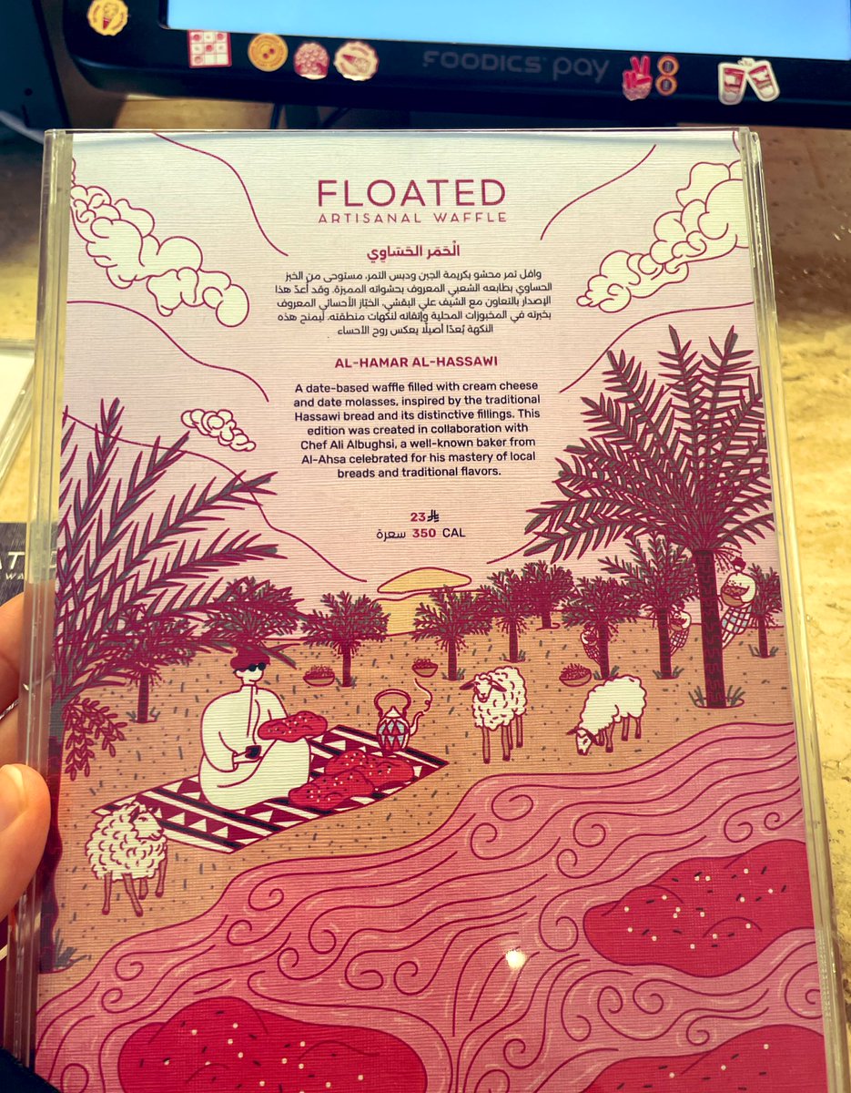 رايحه فلوتد خصيصاً عشان اجرب نكهه اهل الحسا .. متحمسه 😇