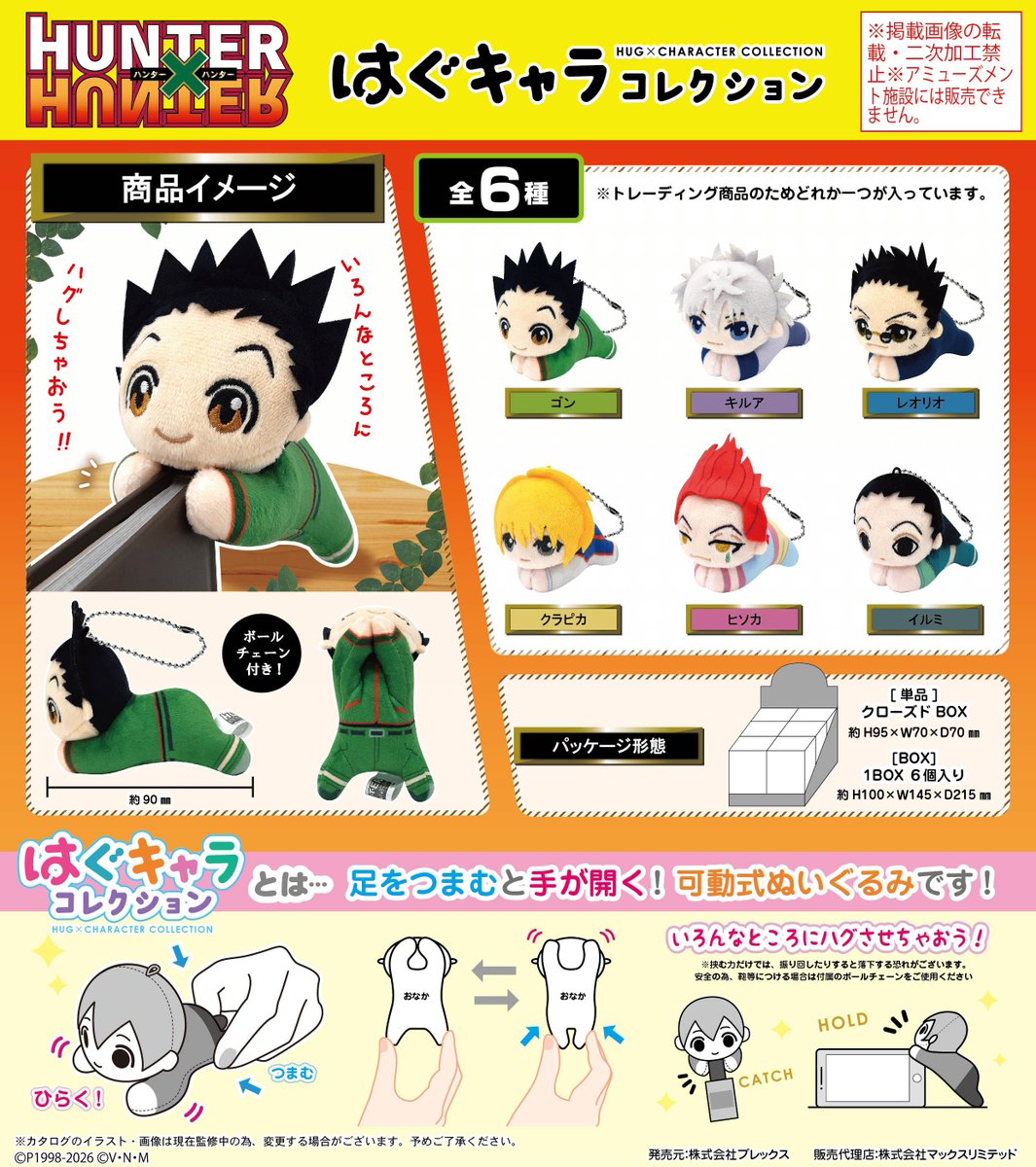 ハンターハンター グッズ速報！ 【HUNTER×HUNTER】 (@HUNTER2_goods