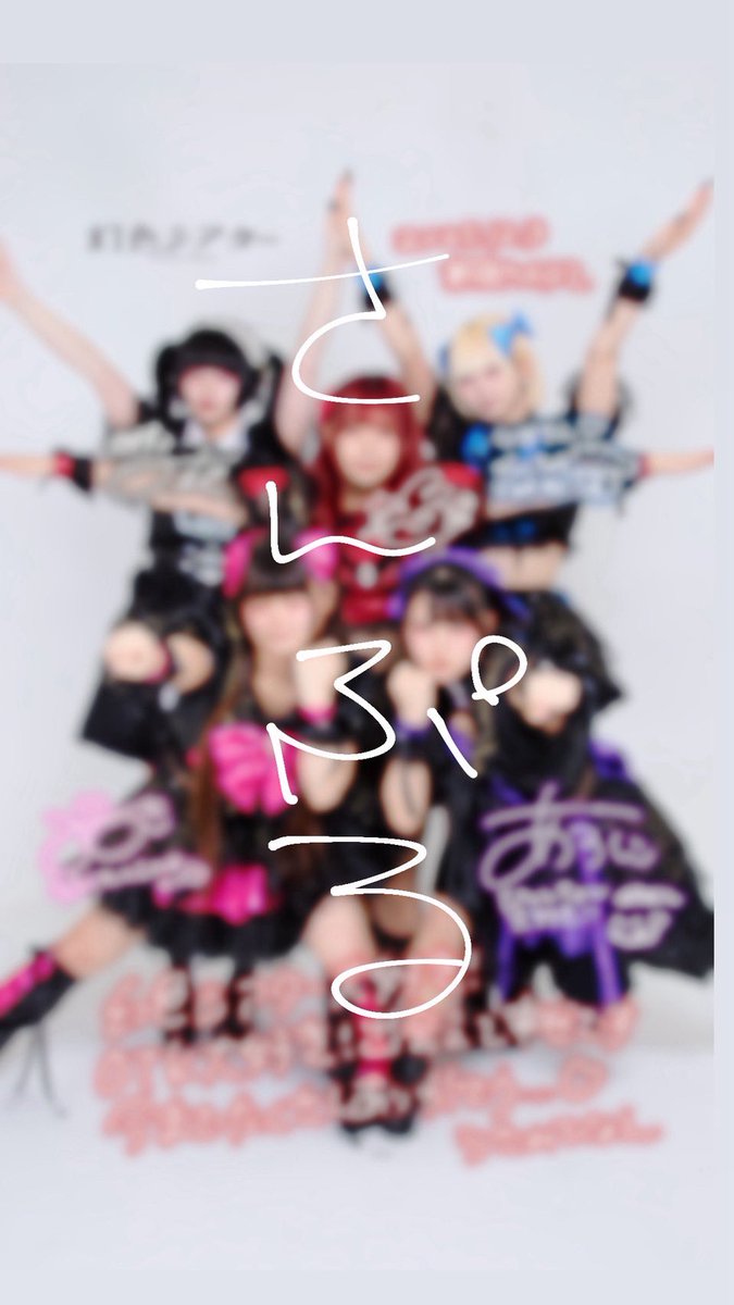 12/3（水）❤️‍🔥明日❤️‍🔥 『 うさみぴょん卒業公演 』 📍新宿MARZ